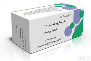 کلرودیازپوکساید